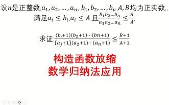 数学归纳法证不等式(函数构造与放缩)