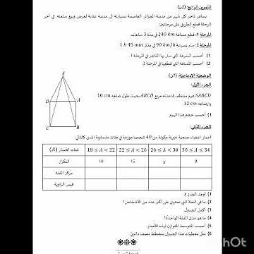 السنة الثالثة متوسط: مراجعة لاختبار الفصل الثالث في مادة الرياضيات