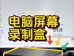 电脑操作记录可追溯，规避风险保障安全，电脑屏幕画面录制盒，开机后自动保存屏幕录像， #电脑监控 #屏幕录制盒 #录屏 #HDMI编码器 #音视频设备