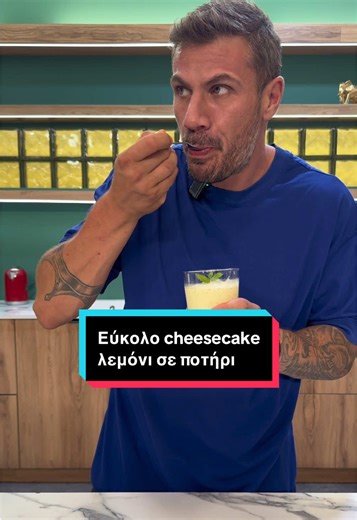 Σε έπιασε κι εσένα λιγούρα για γλυκάκι; Σου έχω σούπερ δροσερή συνταγή για να τη φτιάξεις τσακ μπαμ!😎 @fage_greece #FageTotal #EinaiAlliwsMeTotal #ΕιναιΑλλιώςΜεTotal Υλικά για 2 μερίδες: 400 γρ. στραγγιστό γιαούρτι ΦΑΓΕ Total 2% 3 κ.σ. μέλι ξύσμα και χυμό από 1 λεμόνι ½ κ.γ. κουρκουμά 1 κ.γ. εκχύλισμα βανίλιας 1 κ.γ. παπαρουνόσπορο 60 γρ. τριμμένα μπισκότα τύπου digestive #easyrecipe #quickrecipes #recipe #healthyrecipes #snack #lemon #cheesecake #dessert #summertime #summerrecipes #homemade #f