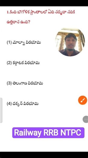 నర్మద నదికి ఉత్తరాన ఉన్న పీఠభూమి ఏది? రైల్వే పరీక్షల ప్రత్యేకం|RRB railway NTPC examinations #rrb