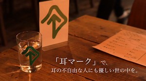 ACジャパン広告学生賞、耳マークがテーマの「聞こえる優しさ」と詐欺がテーマの「良い人」がグランプリ