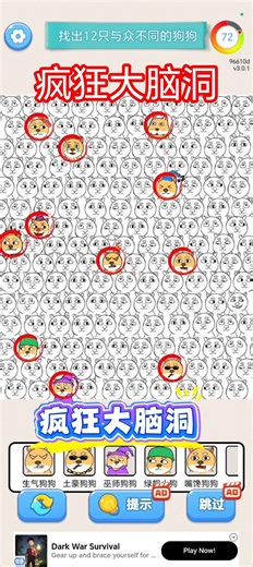 疯狂大脑洞Crazybrainpuzzle【找出12只与众不同的狗狗Find 12 unique dogs】#crazybrainpuzzle #瘋狂大腦洞