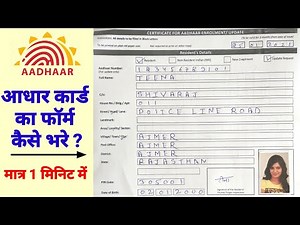 Certificate For Aadhaar Enrollment / UPDATE Form |Aadhar Card ka Form kaise Bhare | Aadhar card form