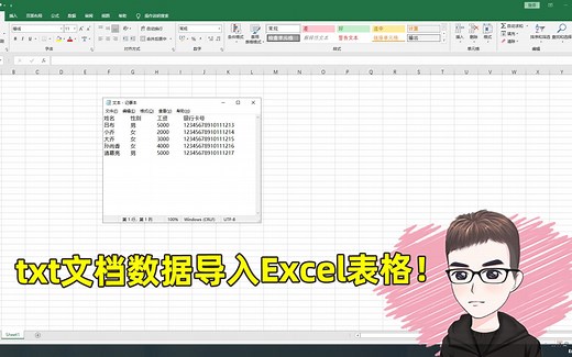 Excel小技巧：txt数据快速导入Excel表格！