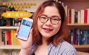 【读书】周六说书第三期 | Mid Year Book Freak Out TAG