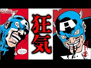 【キャプテン・アメリカ特集 #12】狂気の激情型キャプテン・アメリカ！その名はジョン・F・ウォーカー！！【アメコミ道場】