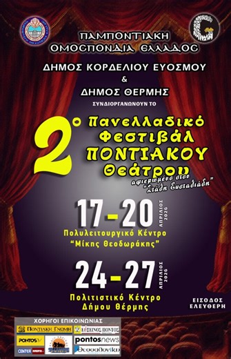 Αντίστροφη μέτρηση για το 2ο Πανελλαδικό Φεστιβάλ