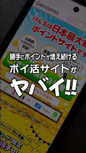【ポイ活】勝手にポイントが増え続けるポイ活サイトがヤバイ！