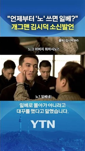 "Is 'Museop-no' an interrogative sentence ending?" #shorts / YTN