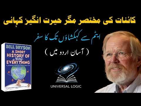 A Brief History of Nearly Everything | Complete Book Summary|Bill Bryson|Universal Logic
