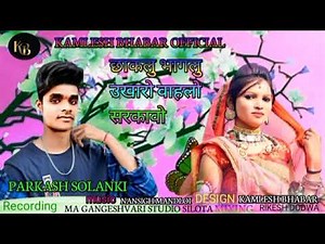 Chhkalu Bhaglu Ukharo Vahlo Sarkavo | Prakash Solanki New Timli Song 2022 | छाकलु भागलु उखारो