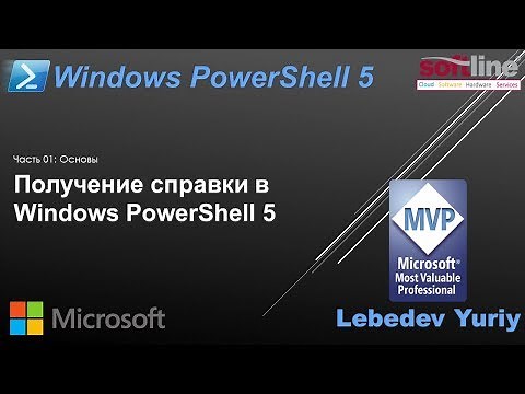 Getting Help in Windows PowerShell 5