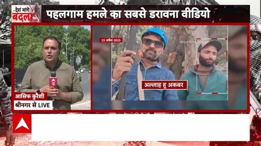 Pahalgam Attack: Will Man Who Filmed Terror Video Be Questioned? Pakistan Fears India’s Retaliation