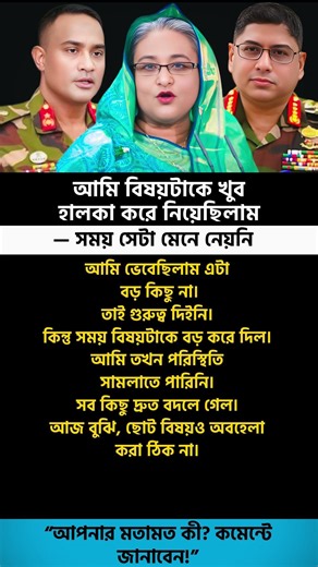 আমি বিষয়টাকে খুব হালকা করে নিয়েছিলাম— সময় সেটা মেনে নেয়নি #inspiration #motivation