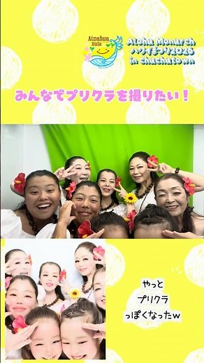 まだ撮れるの？プリクラがよくわからないまま始まったミッション！みんなでお祭り騒ぎ…目指すはみんなでフレームイン【北九州フラダンス教室アイナフア】