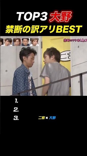 【嵐】自部屋に帰らないリーダー集#嵐 #大野智 #shorts