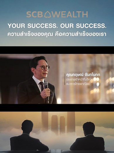 SCB WEALTH: Your Success, Our Success in Wealth Management