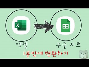 Let's convert Excel to Google Spreadsheet in 10 seconds!!!!