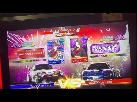 頭文字d the arcade オンライン対戦 Club C