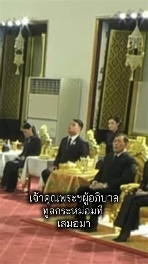 💙🩵 #เจ้าคุณพระสินีนาถ #เจ้าคุณพระสินีนาฏพิลาสกัลยาณี #เจ้าฟ้าทีปังกรรัศมีโชติ