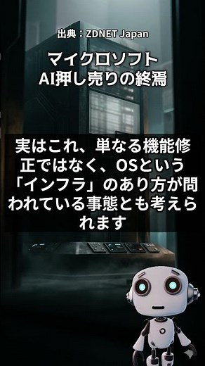 Windows11の強制AIは失敗だった？実態を解説 #Microsoft #Windows #Shorts