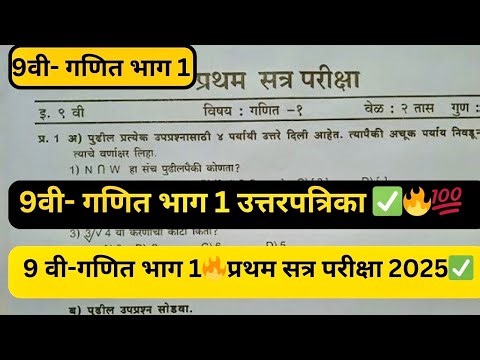 Class 9-PAT-2025- Maths 1 |प्रथम सत्र परीक्षा 2025 | 9 वीचा गणित भाग 1 2025 | 9 vee ganit bhag 1#pat