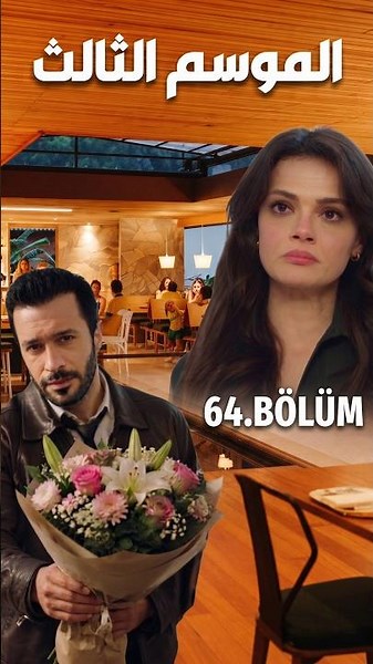 The Distant City Season 3 Episode 1 Arabic Dubbed #TurkishSeries #TheDistantCity