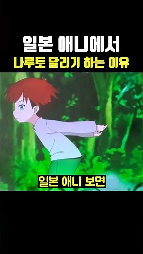 The reason why they run like Naruto in Japanese anime...