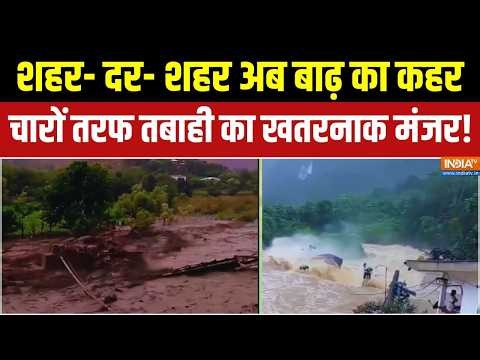 Flash Flood Across World: पाकिस्तान श्रीलंका चीन, तबाही का डेंजरस सीन | Latest Weather Updates