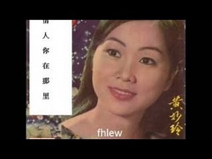 新 | 1971年 黄妙玲 ‎– 「蓝色的夜晚 」专辑 (3首) | 2017