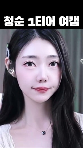 🍾청량 청순 비주얼 원탑🍾 #리액션 #비제이 #여캠 #팬더tv #팬더티비 #여캠리액션 #bj모집