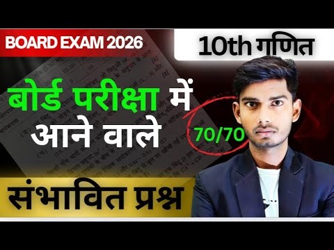 Class 20 Maths MCQ | Top 20 Most Important Questions | Board Exam 2025 | Sure Questions