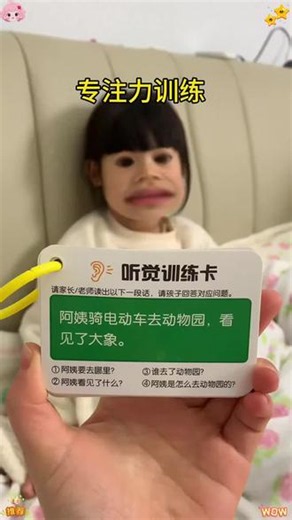 孩子专注力差，上课发呆走神小动作多，试试这个听觉训练卡，每天10分钟，可以显著提升专注力和听课效率