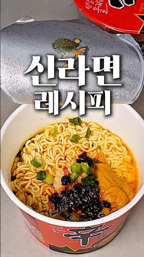 How to eat Shin Ramyun cup noodles 10 times more deliciously