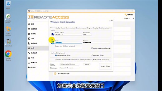 如何使用 TSplus 远程访问生成便携式客户端 – 简易设置指南｜TSplus Remote Access｜远程桌面客户端｜多人远程访问