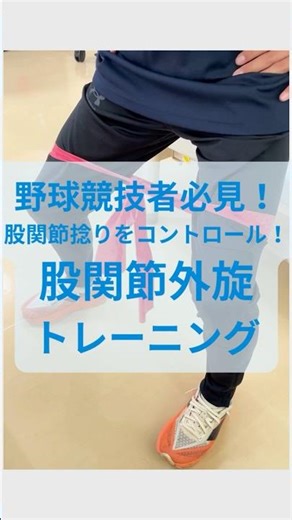 股関節外旋トレーニング