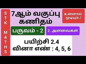 7th Maths Term 2 Tamil Medium Chapter 2 Exercise 2.4 Sum 4, 5 And 6 #7th_maths_tamil_medium