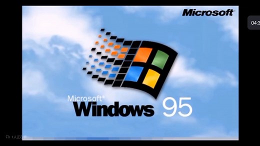 Windows 95开关机