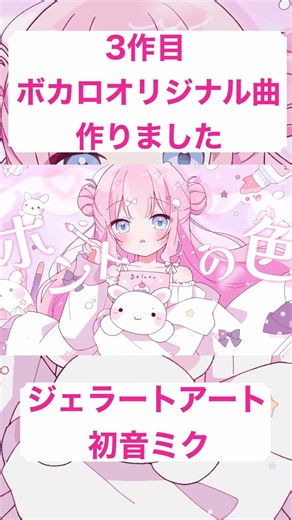【新曲】甘くて可愛いボカロ曲できました🍧 #vocaloid #初音ミク #shorts