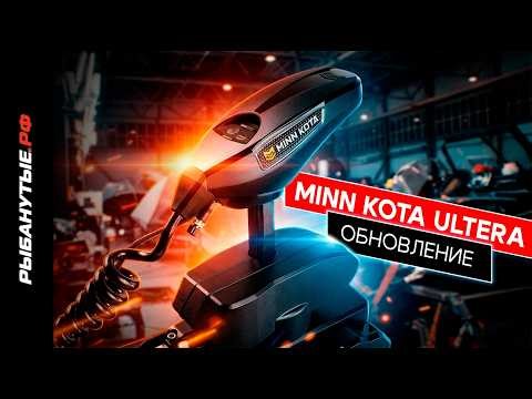 Minn Kota Ultera Trolling Motor Update