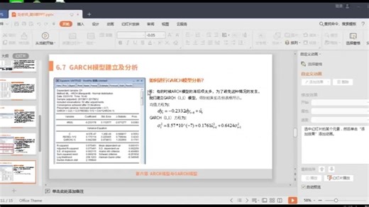 ARCH 检验、ARCH 及 GARCH 模型（下）