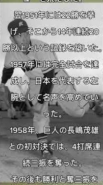 「17歳で伝説誕生！金田正一の『無敵の400勝』衝撃の偉業」