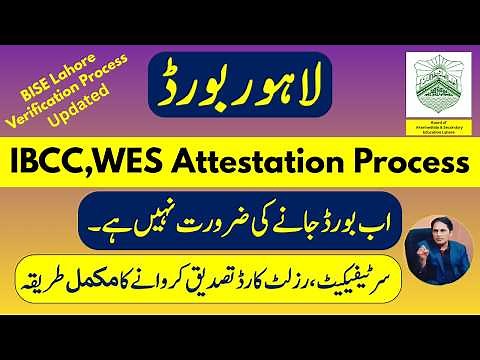 BISE Lahore IBCC Attestation process complete guide | BISE Lahore attestation for WES | BISE Lahore