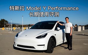 特斯拉 Tesla Model Y Performance 长期使用评测：我喜欢和不喜欢的五个点