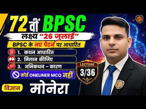72nd BPSC Prelims | BPSC General Science Plant Kingdom | Angiosperms & Gymnosperms | Sajid Ali Sir