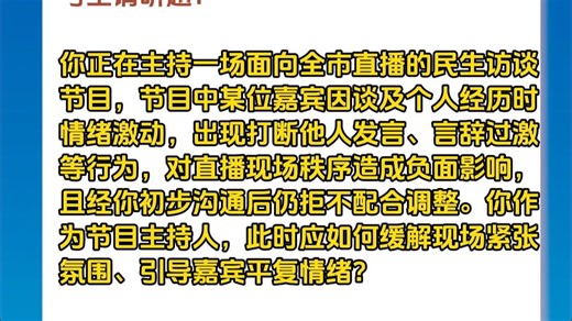 播音主持结构化面试——90分示范作答