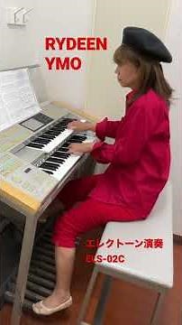 RYDEEN YMO 月刊エレクトーン2023年4月号 弾いてみました♪ #エレクトーン #els02c #ymo #rydeen