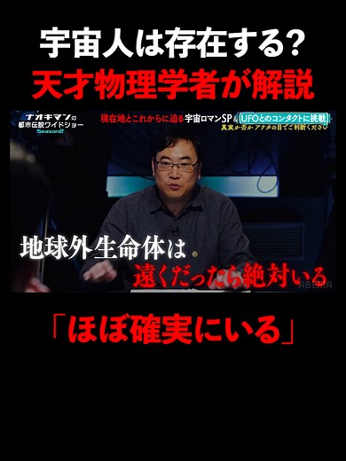 宇宙人の存在についての天才物理学者の見解