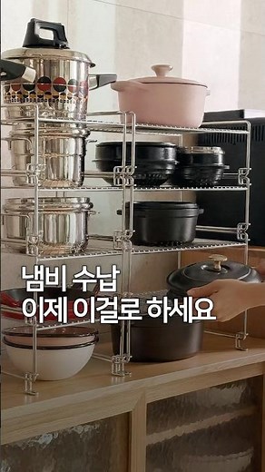 ✨냄비 수납 완전강추템! #JBJ블럭선반
